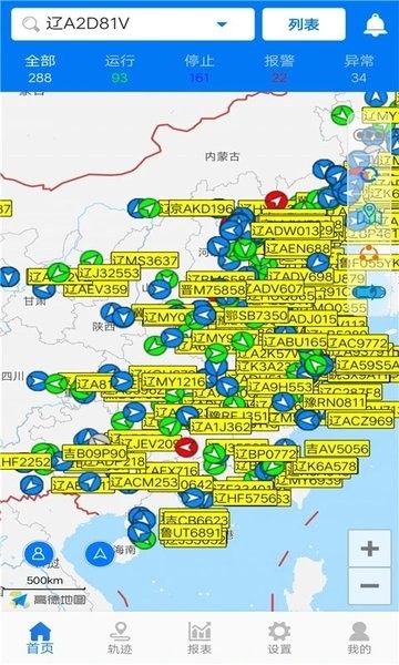 易流冷链帮截图2