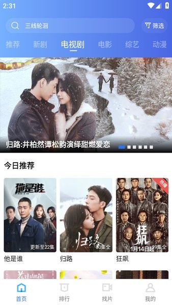 天天视频app截图2