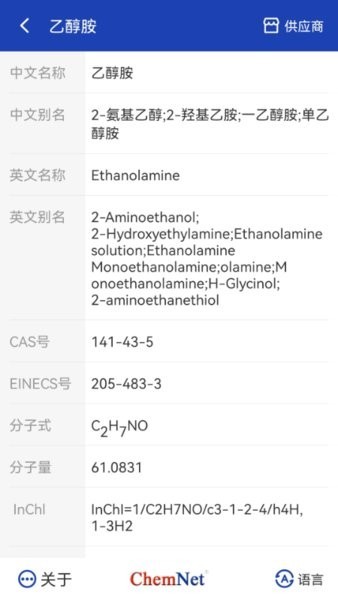 化工字典app中国化工网截图1
