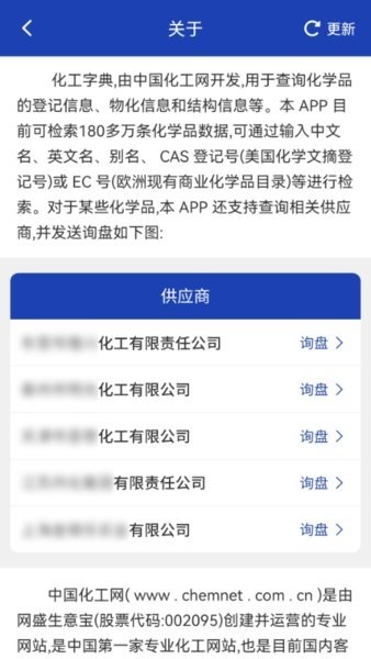 化工字典app中国化工网截图3