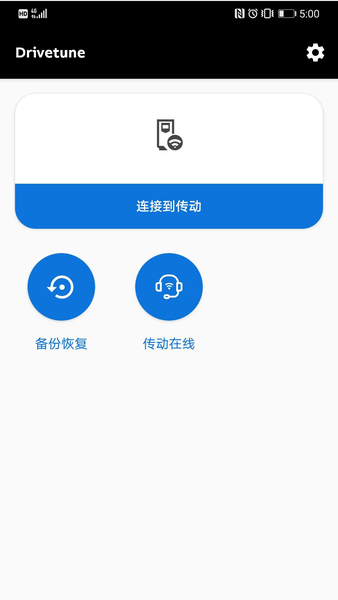 drivetune安卓版截图1