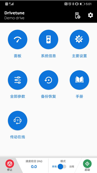 drivetune安卓版截图2