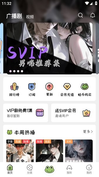 蛙趣fm广播剧app官方截图1