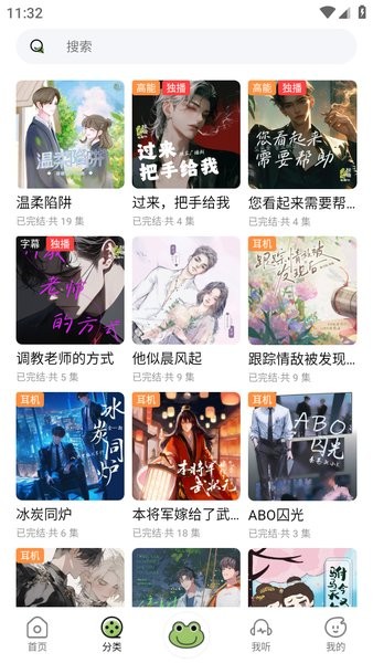 蛙趣fm广播剧app官方截图2