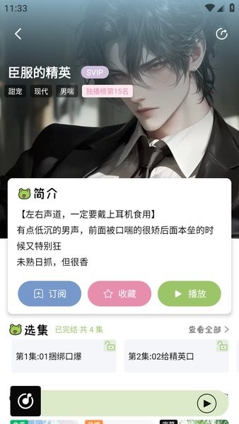 蛙趣fm广播剧app官方截图4