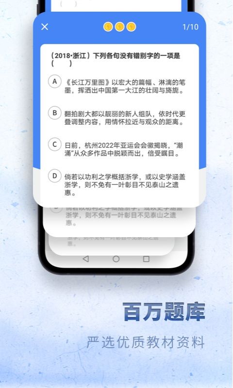 高中语文手机版截图2