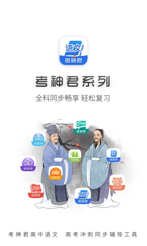高中语文手机版截图4