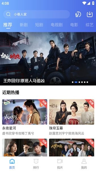 疾风视频看剧app截图1