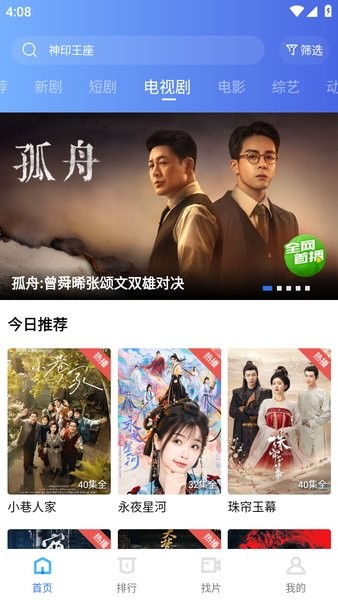 疾风视频看剧app截图4