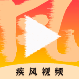 疾风视频看剧app