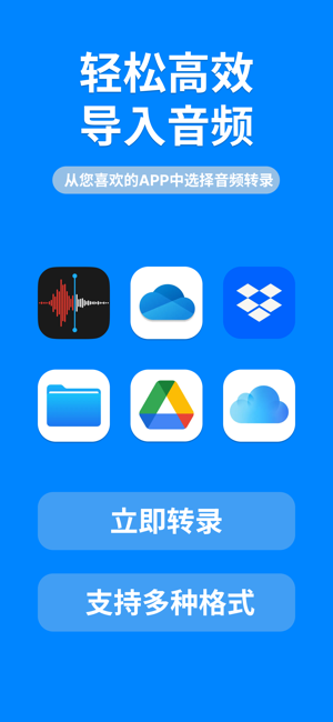 转录大师app