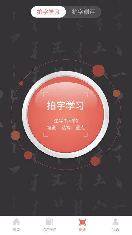 国字云家长端软件最新版截图1