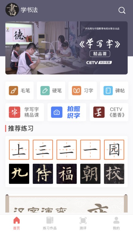 国字云家长端软件最新版截图2
