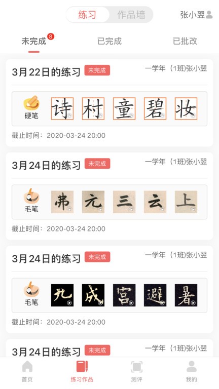 国字云家长端软件最新版截图3