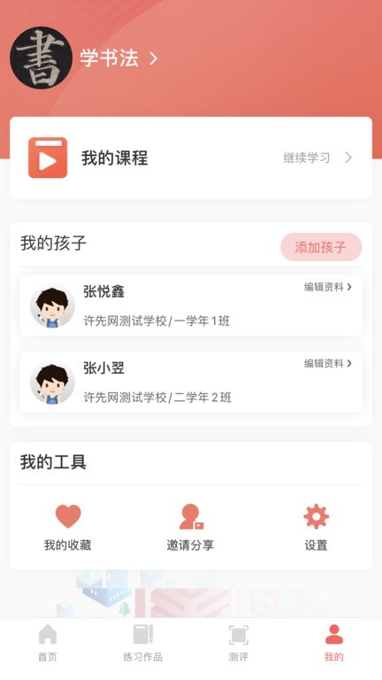 国字云家长端软件最新版截图4