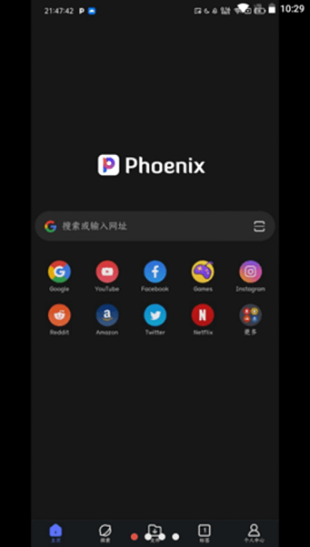 phoenix浏览器