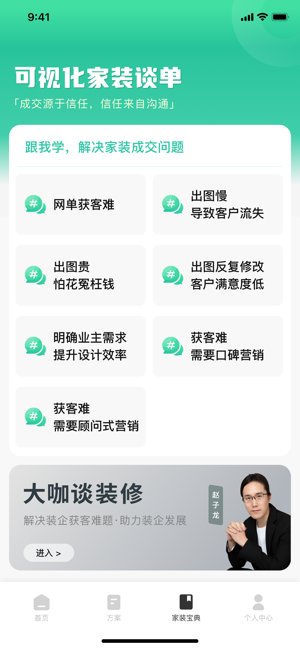 宅畅想app截图2