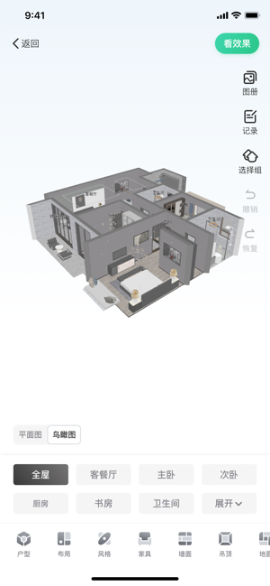 宅畅想app截图3