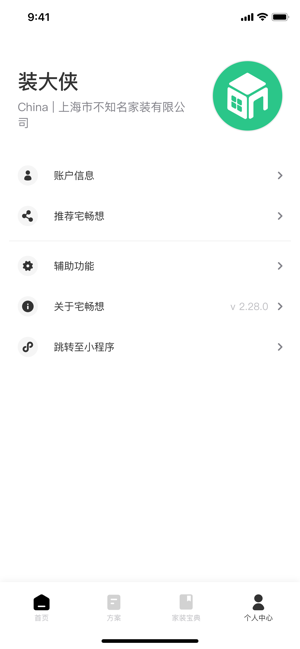 宅畅想app截图4