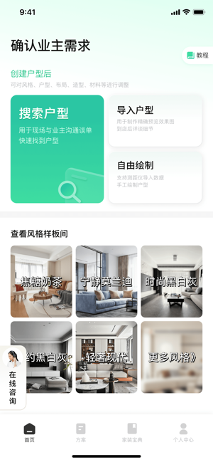 宅畅想app截图5