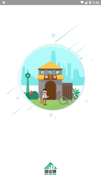 望城物业通app