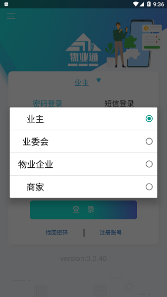 望城物业通最新安装包截图1