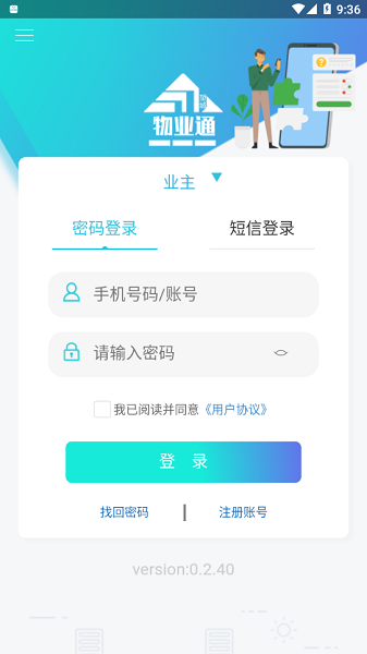 望城物业通最新安装包截图2