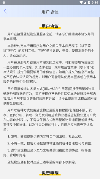 望城物业通最新安装包截图3