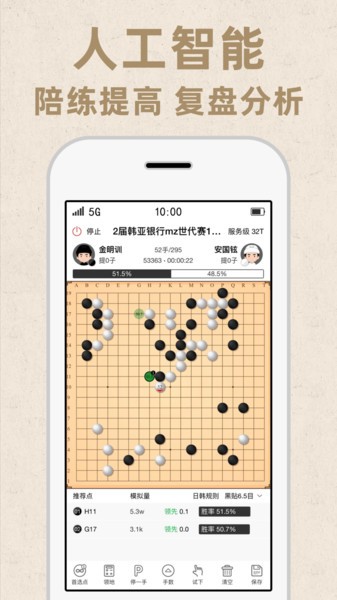 弈客围棋极速版app截图1
