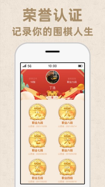 弈客围棋极速版app截图2