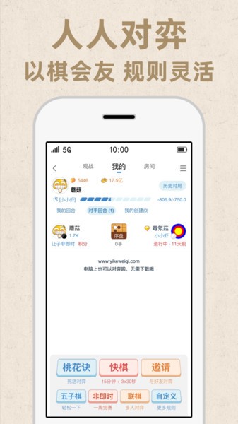 弈客围棋极速版app截图3