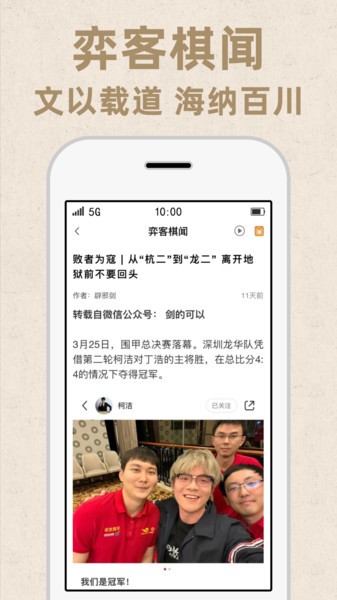 弈客围棋极速版app截图4