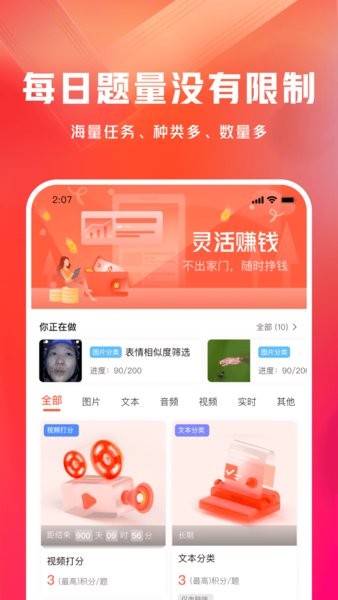 网易有灵众包平台截图2