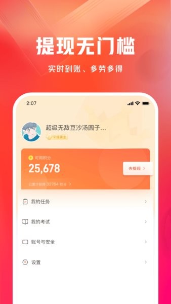 网易有灵众包平台截图4