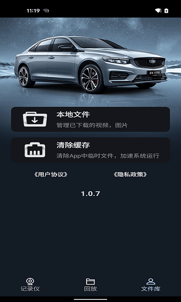 吉利行车助手安卓版截图1