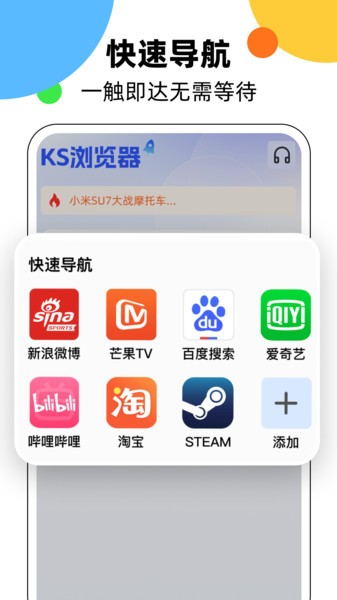 ks浏览器app截图2