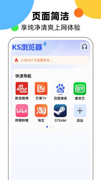 ks浏览器app截图3