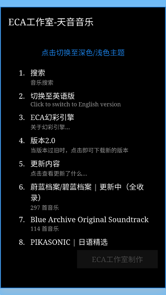 天音音乐软件截图1