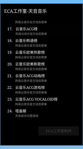 天音音乐软件截图2
