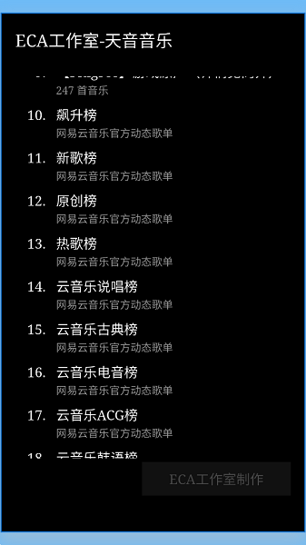 天音音乐软件截图3