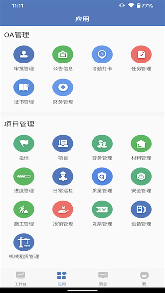 中兴epms系统截图1