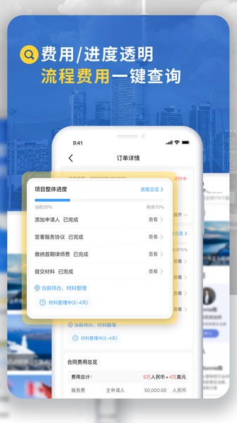 荣侨出国平台截图1