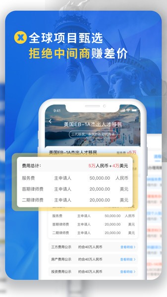 荣侨出国平台截图2