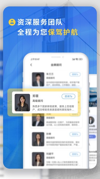 荣侨出国平台截图3