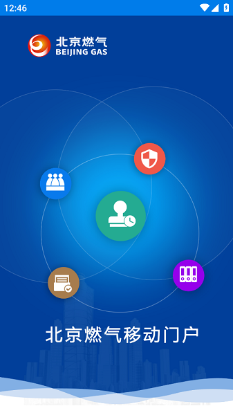 北燃移动门户app最新版本截图2