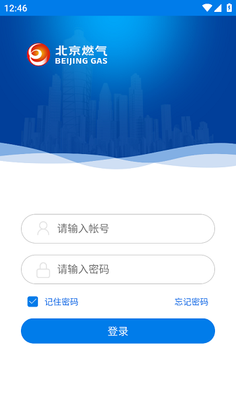 北燃移动门户app最新版本截图3