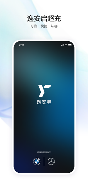 逸安启超充app