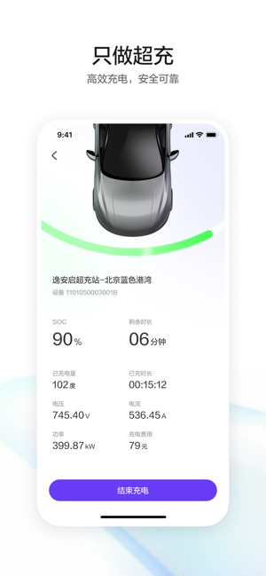 逸安启超充电站截图1