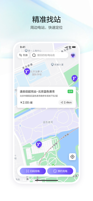 逸安启超充电站截图2