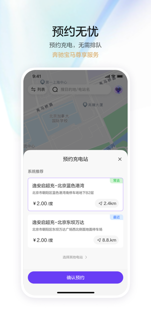逸安启超充电站截图3